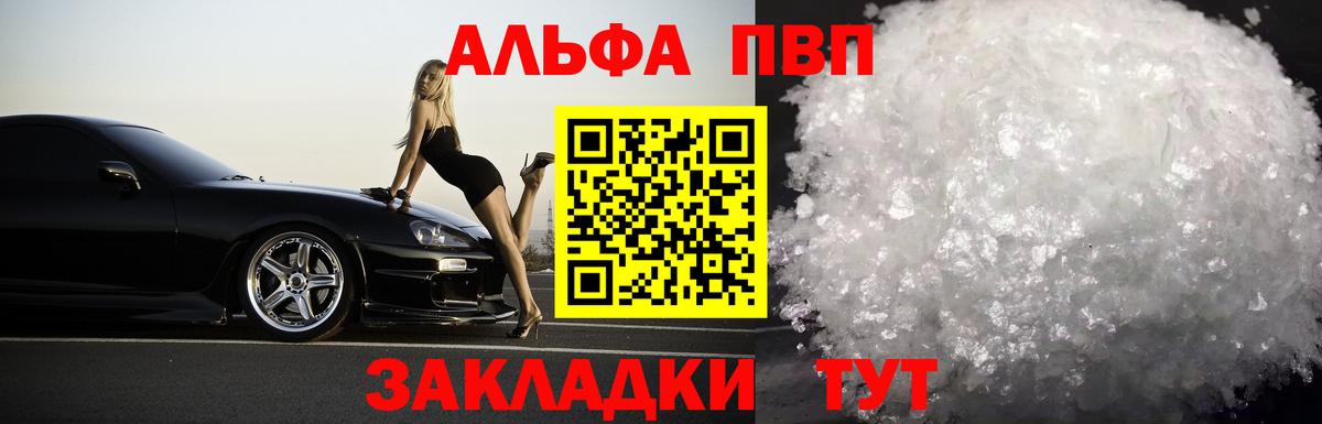 Alfa_PVP Соль Жуковский