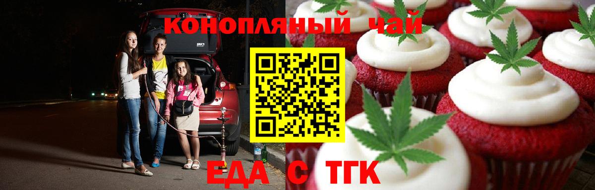 Жуковский  Еда ТГК марихуана  Вход с VPN 
