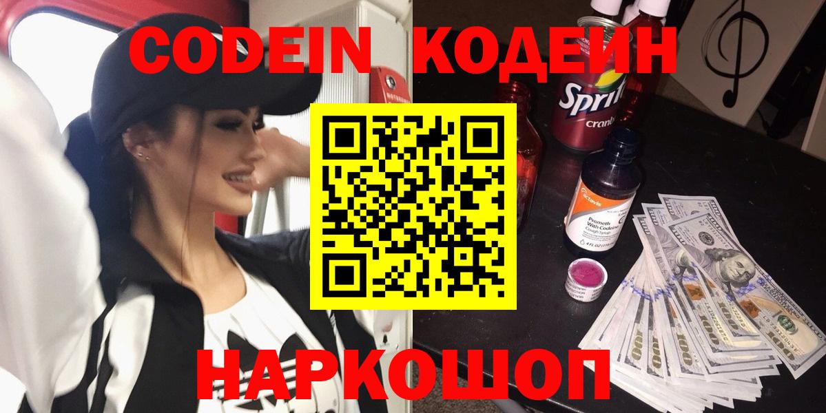 Codein Purple Drank  Вход с VPN  Codein напиток Lean (лин)  Жуковский 