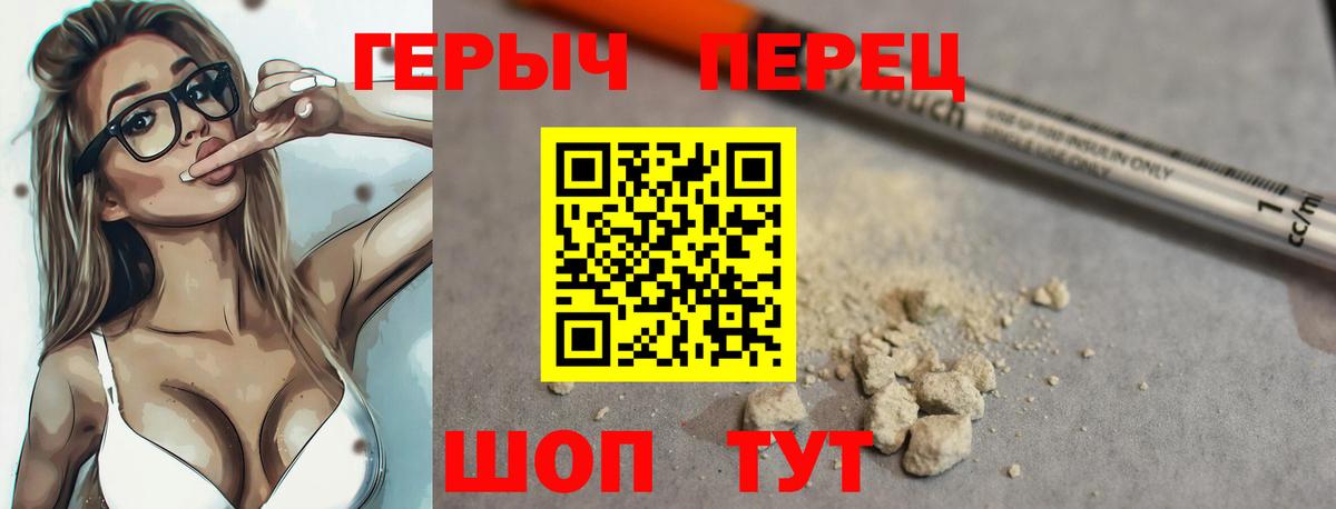 Героин  ГЕРОИН герыч  Вход с VPN  Жуковский 