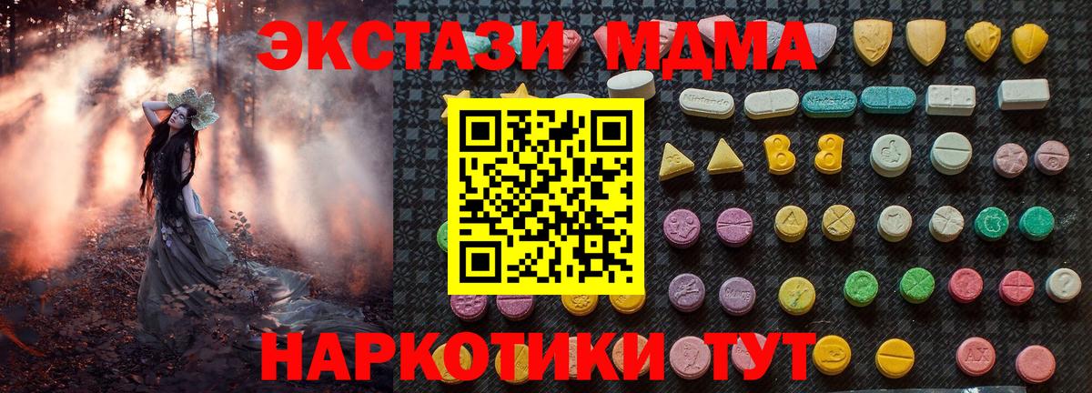 MDMA кристаллы  МДМА  Жуковский  Вход с VPN 