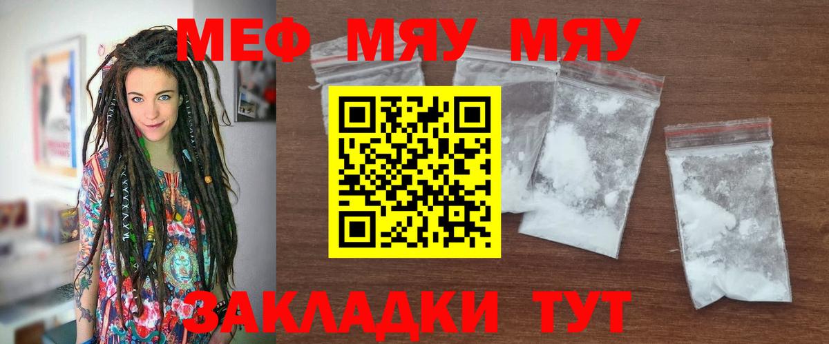 Жуковский  МЯУ-МЯУ  Мефедрон мука  Вход с VPN  МЯУ-МЯУ mephedrone 