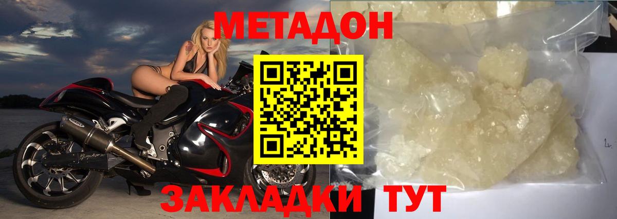 МЕТАДОН белоснежный  МЕТАДОН кристалл  Жуковский  Вход с VPN 