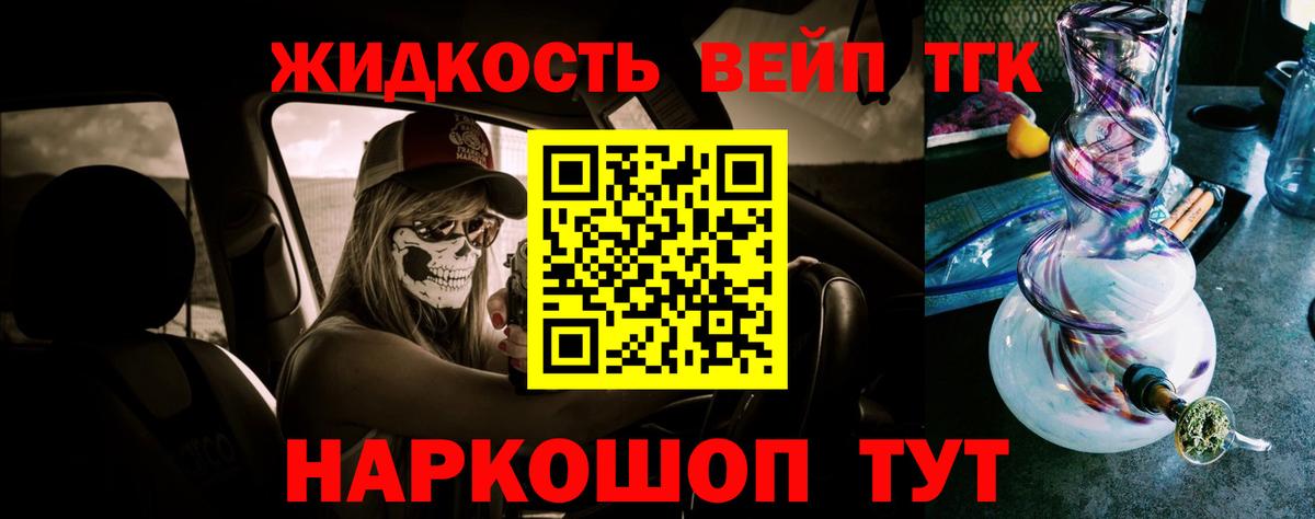 Жуковский  Дистиллят ТГК вейп  ТГК вейп  Вход с VPN 